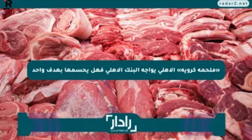 «ملحمة كروية» الأهلي يواجه البنك الأهلي فهل يحسمها بهدف واحد